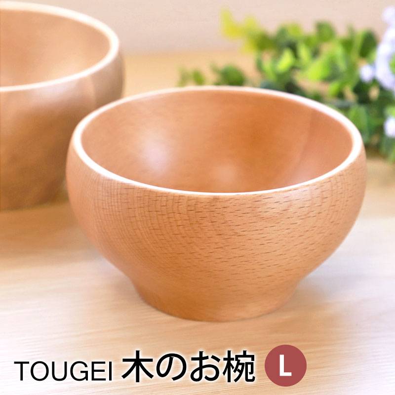 Guido De Zan グイド・デ・ザング 器 お椀 小鉢 碗 お椀 TOUGEI 天然木製 Lサイズ 汁椀 おわん 味噌汁椀 おしゃれ 割れ