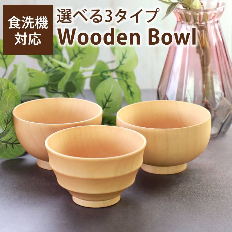 お椀 食洗機対応 ガラスコート 紀州塗り 天然木製 白木汁椀 味噌汁椀