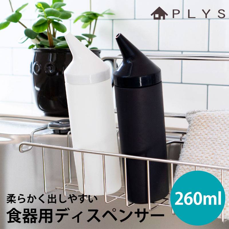 PLYS base 食器用洗剤ディスペンサー ボトル スリム 液体タイプ 260ml