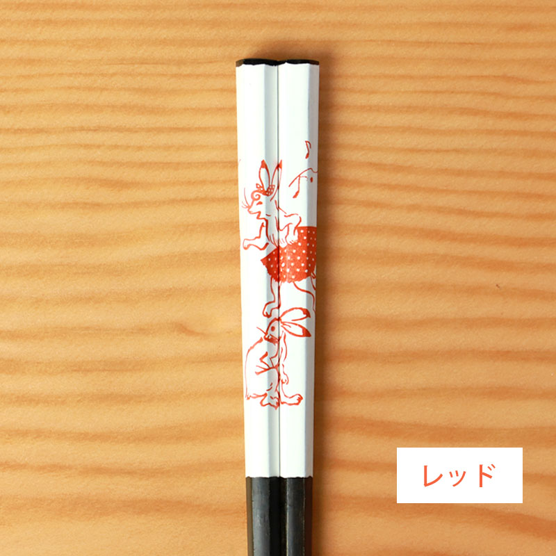 お箸 食洗機対応 オシャレ 21cm 23cm ついすと＆ついすと うさぎ