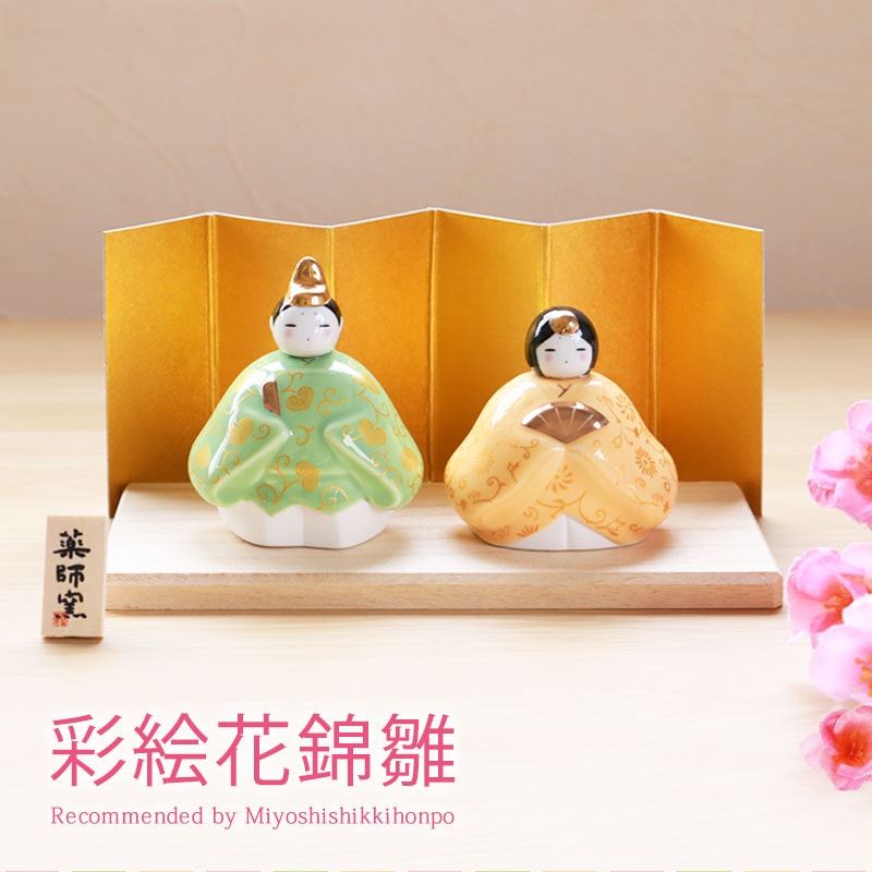 雛人形 コンパクト 彩絵花錦雛 ひな人形 雛祭 親王飾り 薬師窯 