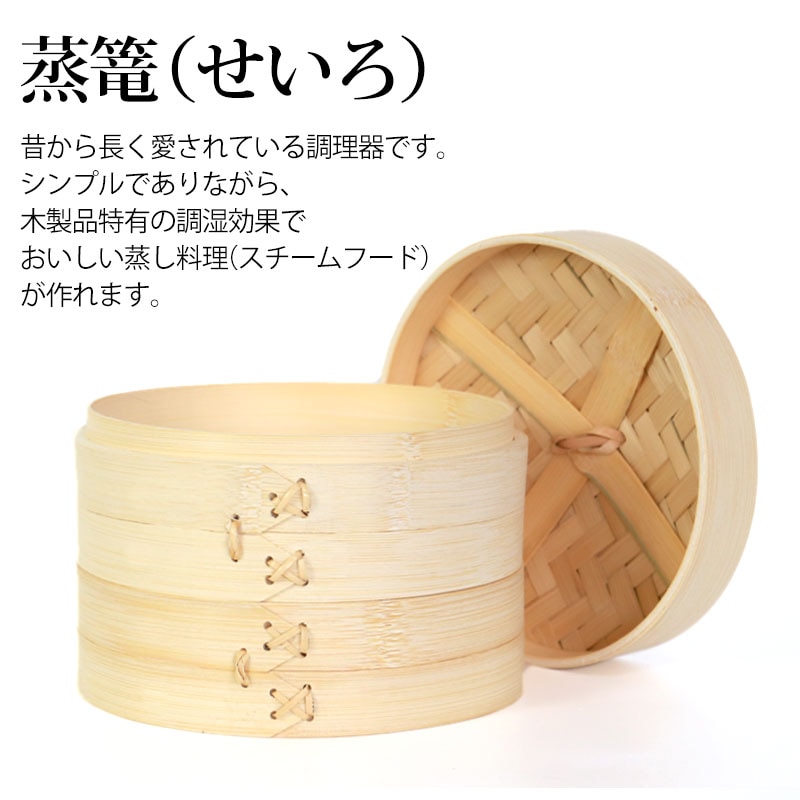 竹製中華せいろ セイロ 蒸篭 18cm bamboo 蒸し器 ふた 本体 バラ売り
