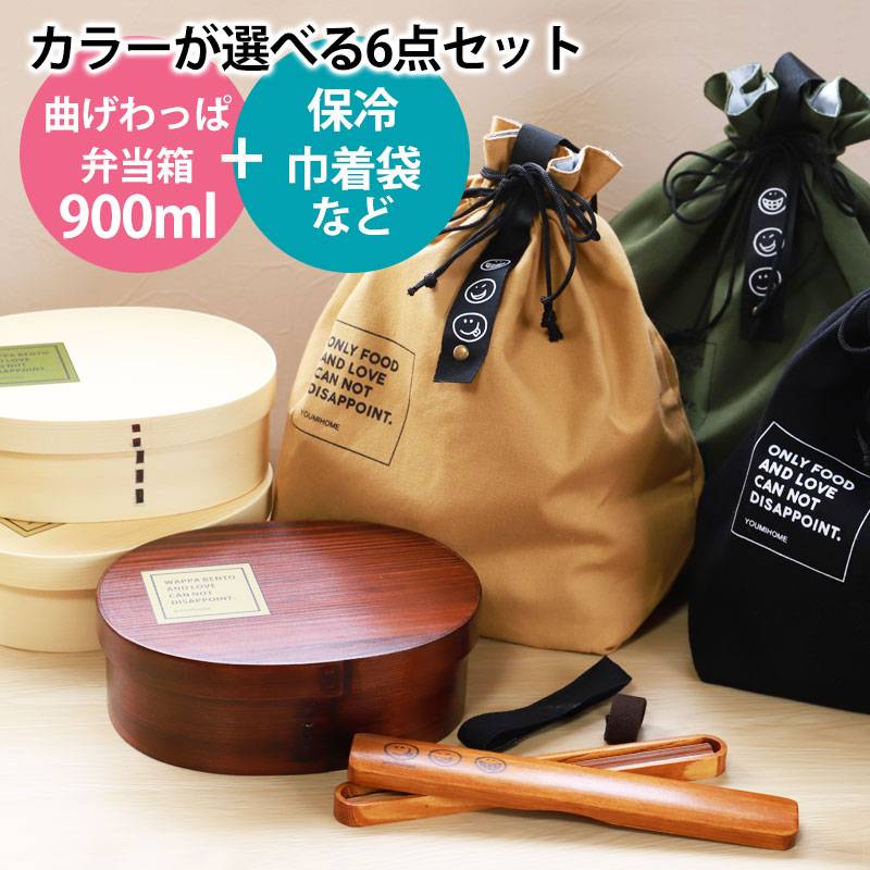曲げわっぱ 6点セット お弁当箱 900ml 白木 漆塗り 小判型 弁当箱 1段