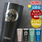 ֥顼 ̵̾ ⥹ THERMOS ƥ쥹֥顼 420ml Ǯ֥顼 å å  ƥ쥹ˡӤ¤ ݲ ̾쥿֥顼 б åԥ̵ ̵ JDY-420C