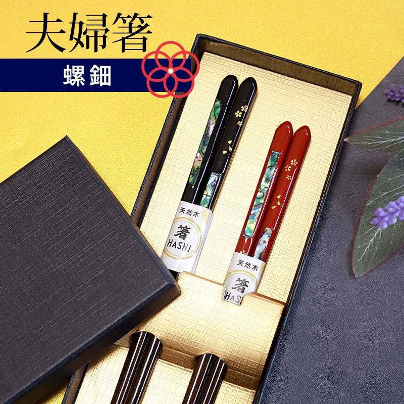 夫婦箸 お箸 ペア セット 螺鈿 23cm 21cm おしゃれ 2膳セット 結婚祝い