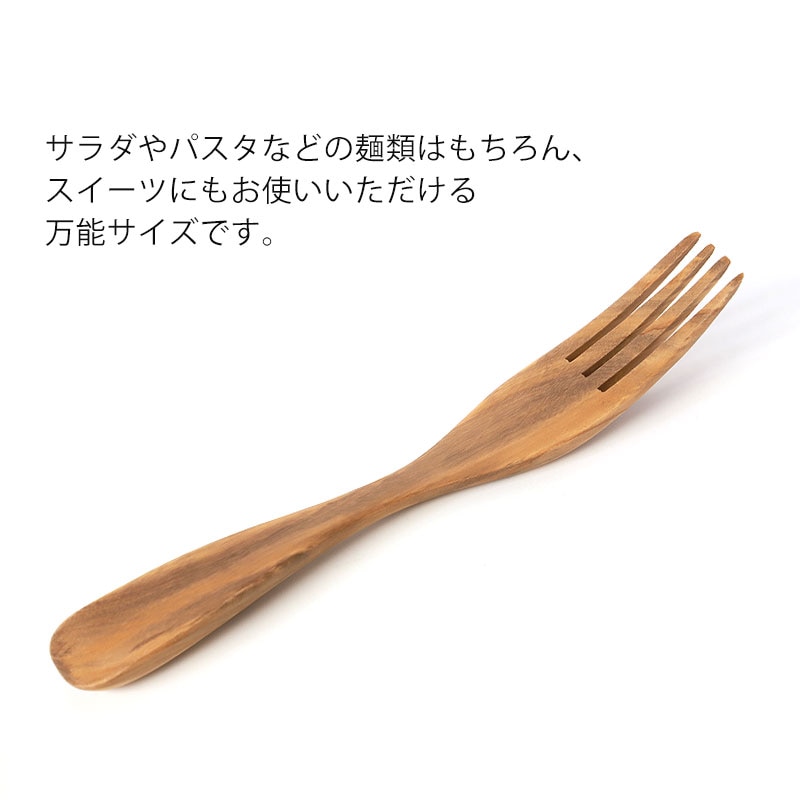 天然木製 オリーブ サラダフォーク 18.1cm おしゃれ 北欧風 カトラリー