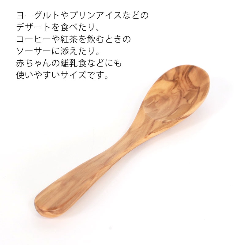天然木製 オリーブ スプーン 12.3cm ミニ 小さめ おしゃれ 北欧風