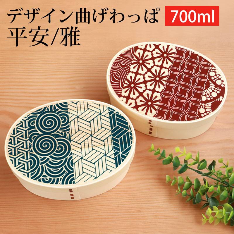 曲げわっぱ 弁当箱 700ml 平安 雅 まげわっぱ お弁当箱 小判型