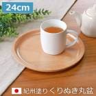 �����ɤ� ����̤� ���� �ȥ졼 ���� ���� ���� 24cm 8�� ���� ���ܤ� ������� ������ �� �ݤ� ���襤�� �� ���ե��� �ȥ쥤 ����Ӥ� ��� �饦��ɥȥ졼 �ݷ� �ݷ� �ʥ����� ���åɥץ졼��