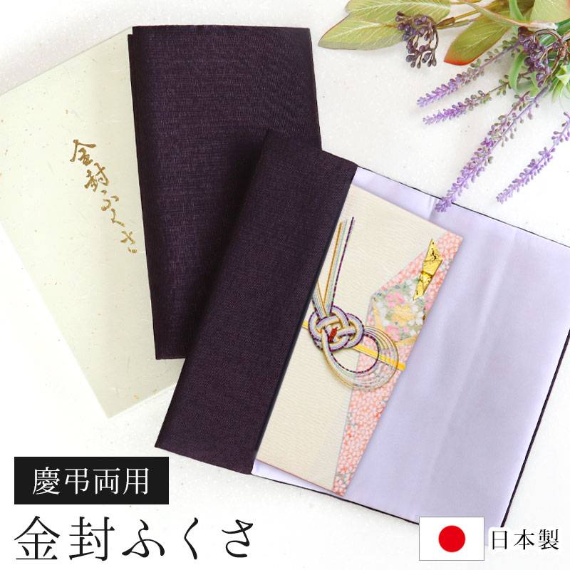 金封ふくさ 袱紗 まとめ 22点セット 和装 慶弔 御祝儀 御香典 みよし漆器本舗 金封ふくさ ちりめん 慶弔両用 箱入り 袱紗 結婚式