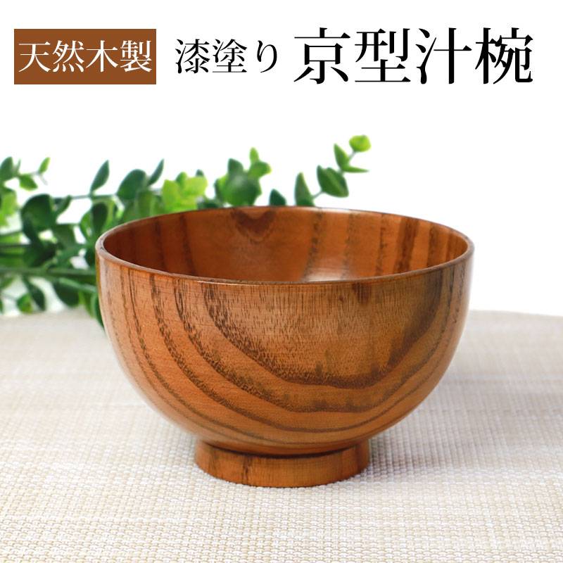 京都で見つけた素敵な漆器　円形木製ボウル 511103c1.jpg