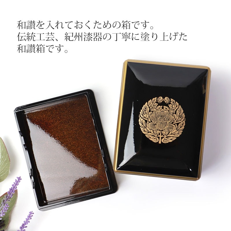 仏具 PC 和讃箱 中サイズ 17cm 日本製 国産 和讃 箱 浄土真宗西本願寺