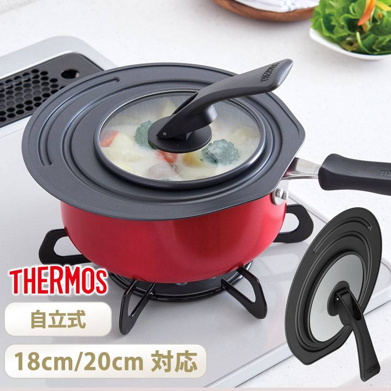 THERMOS サーモス フライパン 蓋 18cm 20cm 対応 折りたたみスタンド式