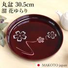 ���� 30.5cm MAKOTO japan ί �֤��� ������ ���� ���ܤ� �ȥ졼 �� �� �ȥ쥤 �� ������� �礭�� �礭�� �� ������ ������ �ݷ� �߷� ��̳�� ����� ���� ����� ���� ����Ƥʤ�