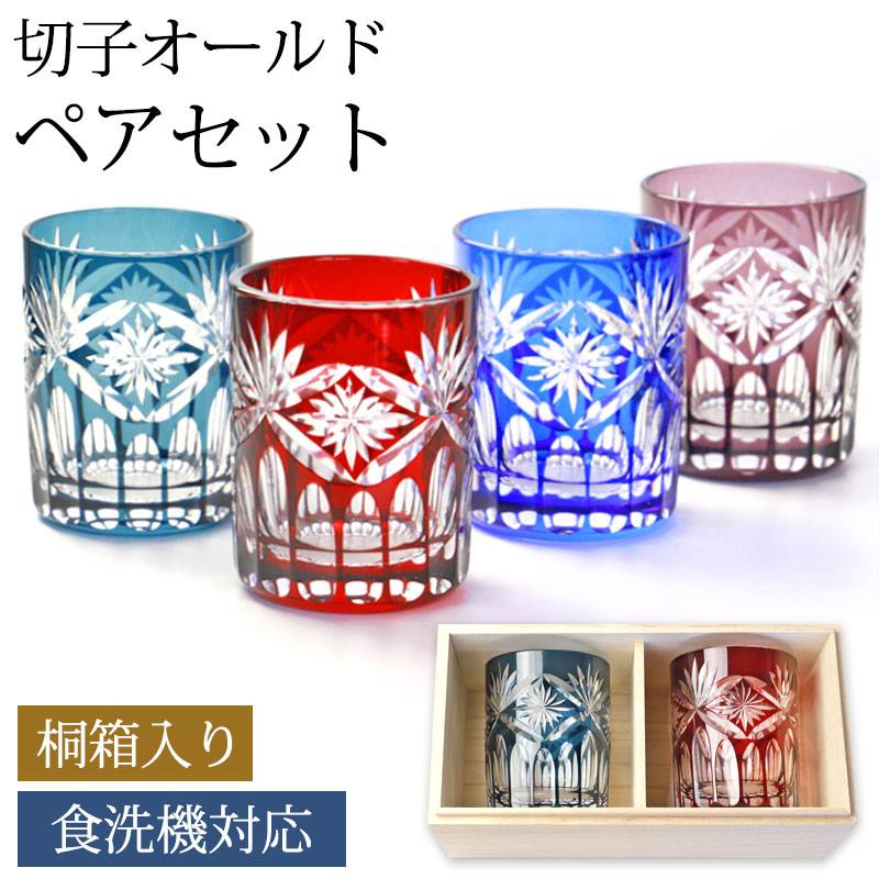 切子グラス ペア セット 210ml 桐箱入り 切子 グラス プレゼント 切子