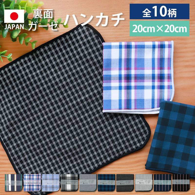 ハンカチ 日本製 20cm×20cm ハンドタオル おしゃれ プチギフト 綿100