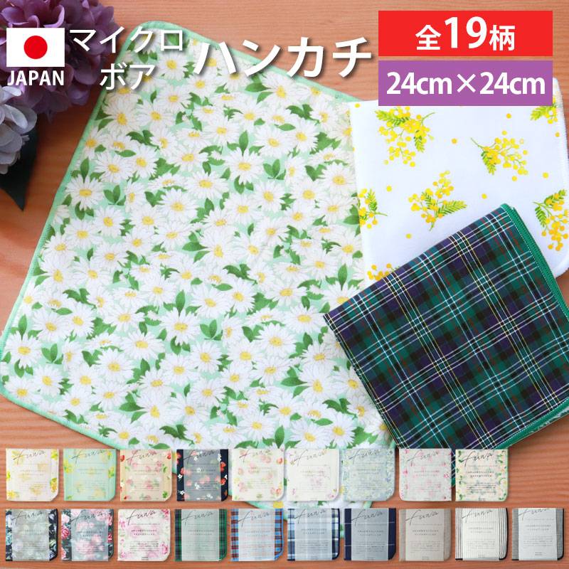 ☆専用ページ☆ おまとめ商品・小物ハンカチ ハンカチ 日本製 24cm×24cm ハンドタオル fuwa おしゃれ プチ
