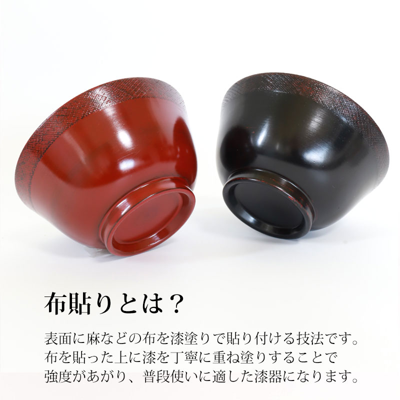 天然木製 汁椀 羽反 布貼り 根来 曙 お椀 直径13cm お碗 鉢 ボウル