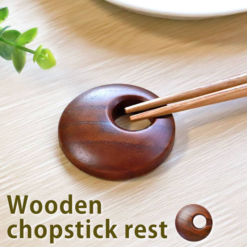 箸置き 丸型 おしゃれ かわいい 天然木製 はしおき はし置き 箸