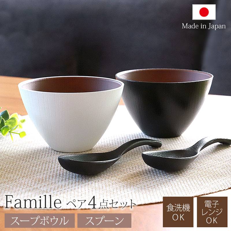 スープボウル お椀 汁椀 300ml ペア 4点セット スプーン付き