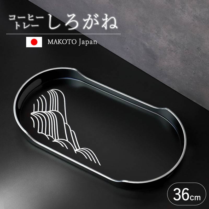 タメラン コーヒートレー盆 金蒔絵