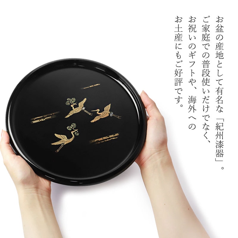 お盆 紀州漆器 丸盆 信貴 24cm 吉兆鶴 鶴 日本製 国産 つる ツル
