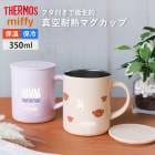 ⥹ THERMOS ޥå å 350ml JDG-351B  ߥåե ޤΥܥꥹ ʥåե miffy ݲ  ƥ쥹 եդ  դ   襤 饯 å