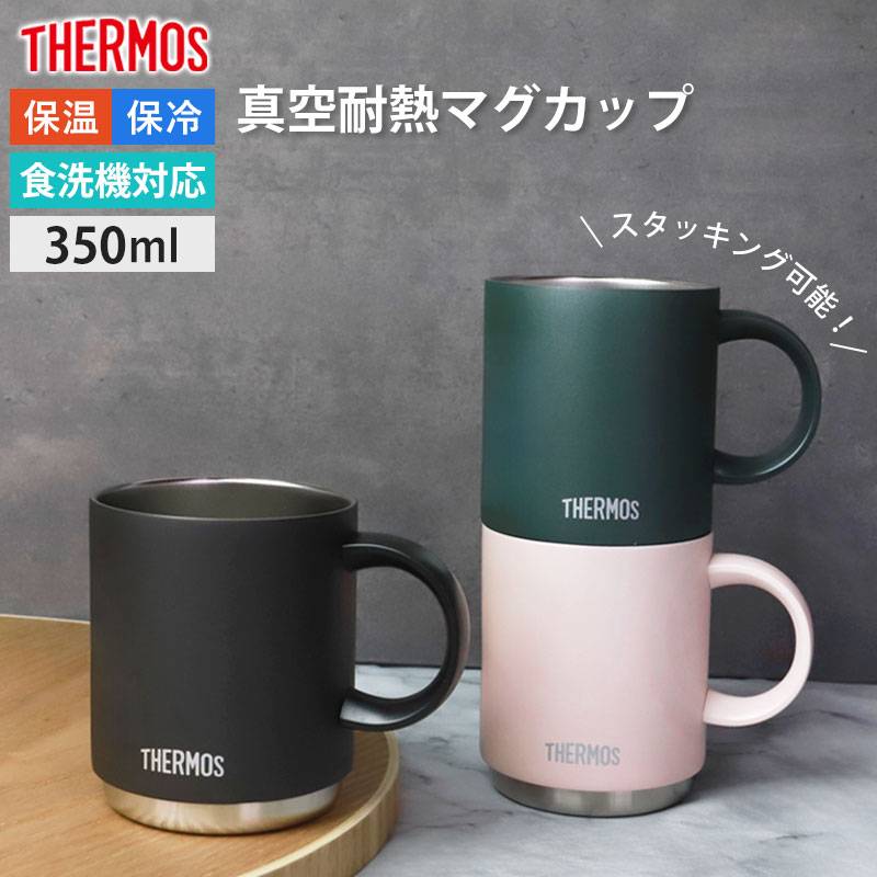 サーモス THERMOS マグカップ コップ 350ml 食洗機対応 JDS-351 正規品