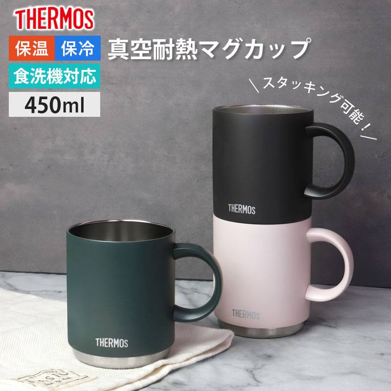 サーモス THERMOS マグカップ コップ 450ml 食洗機対応 JDS-451 正規品