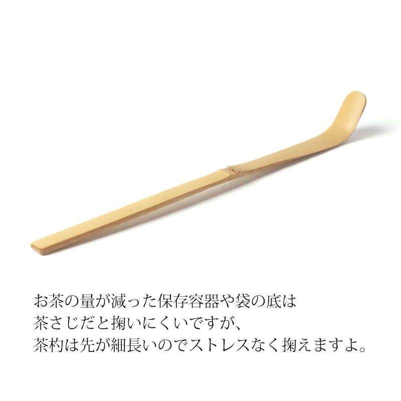 茶杓 白竹 茶しゃく 天然竹製 茶道 茶道具 お茶 抹茶 お稽古 おけいこ