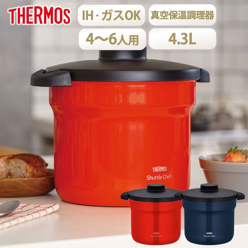 公式通販】真空保温調理器シャトルシェフ KBF-4500 オフホワイト