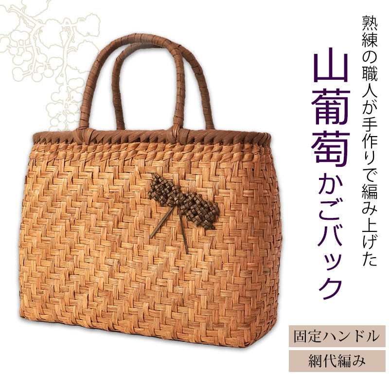 山葡萄 かごバッグ 1年保証付き 内布付き リボン 中 山ぶどう