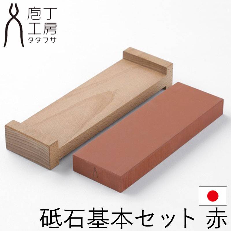 忠房 800番 1500番 砥石 砥石台 3点セット 包丁研ぎ 砥石基本