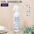 THE ������ɺ��� The Stain Remover 250ml ���� ɺ��� t����� ������ ���륯 ���� ������ ɺ��� ��ࡼ�С� ������ �֥꡼�� ��ʬ������ �ܥȥ� ���ץ졼 �䤵���� ��ʪͳ�� ��������