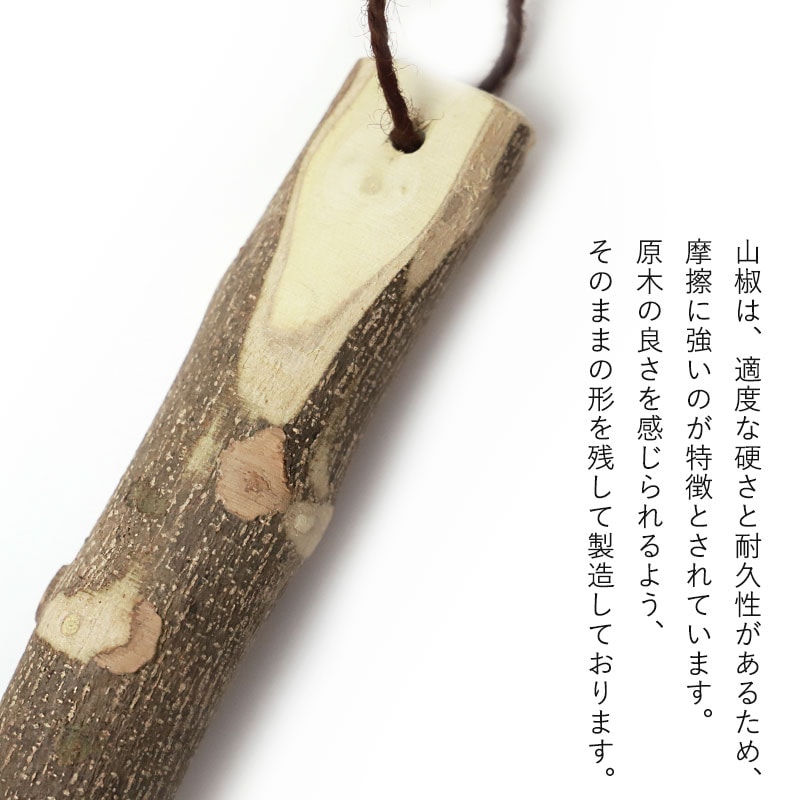 天然木製 すりこぎ棒 単品 山椒 24cm 中サイズ すりこぎ すり棒 さん