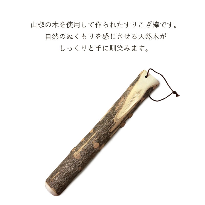 引っ越しに伴いお値下げ！国産山椒の木　すりこぎ　　直径約11.5cm 棍棒サイズ 引っ越しに伴いお値下げ！国産山椒の木 すりこぎ 直径約11.5cm 棍棒