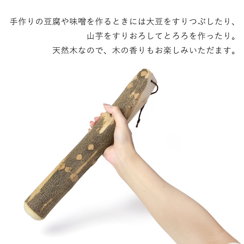 天然木製 すりこぎ棒 単品 山椒 36cm すりこぎ すり棒 特大