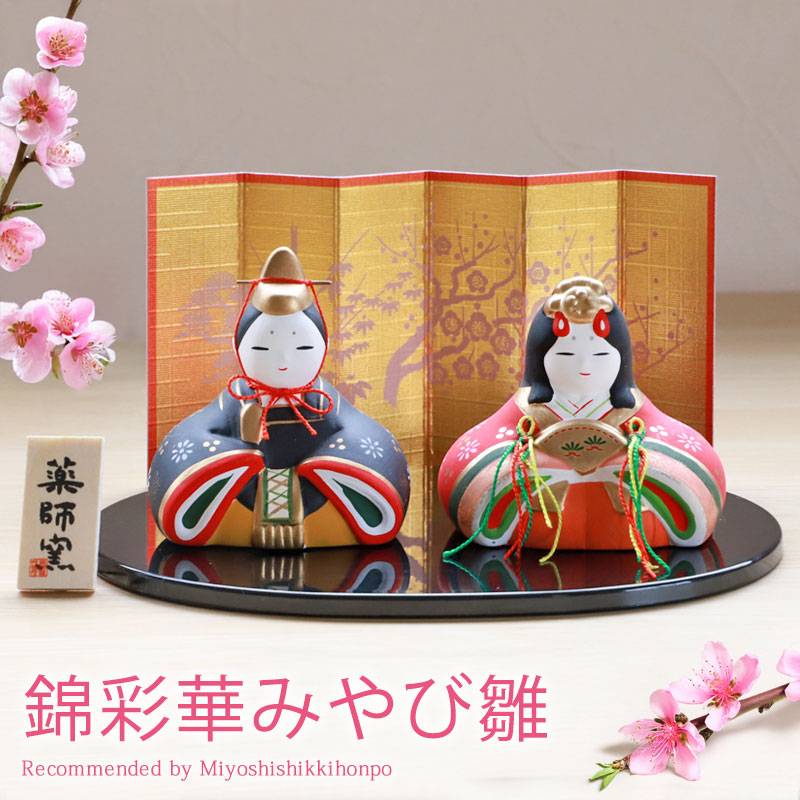 雛人形 コンパクト 錦彩華みやび雛 ひな人形 雛祭 親王飾り 錦彩雛