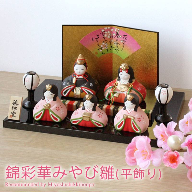 コンパクト！ひな人形 陶器 五段飾り 横幅26cm 華みやび雛 (ピンク) コンパクト！ひな人形 陶器 五段飾り 横幅26cm 華みやび雛 (ピンク)