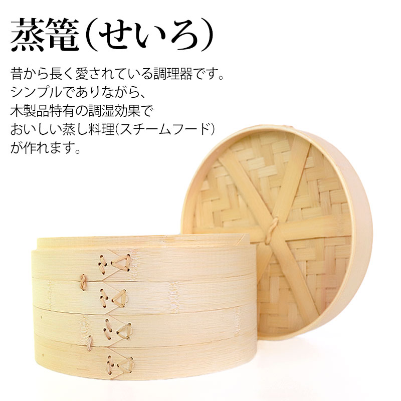 せいろ 受け台 セット 24cm 2段 竹製 蒸篭 蒸籠 蒸し板 中華せいろ