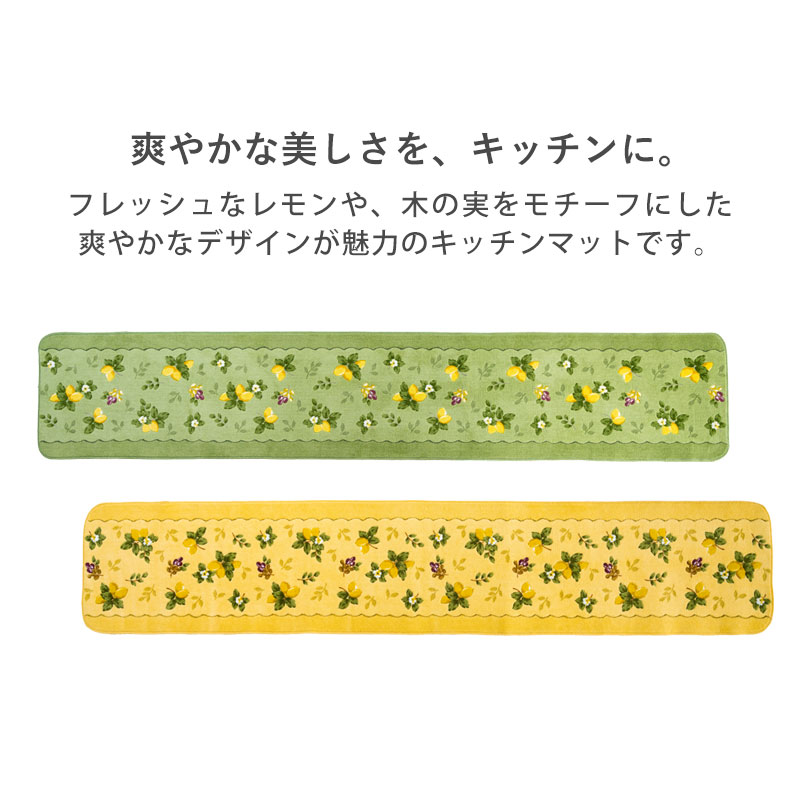 エリーゼ様リクエスト３点まとめ商品／ミントンキッチンマット／たち吉銘々皿廣田硝子 プロヴァンスシエル キッチンマット 45cm × 240cm 日本製 丸洗いOK