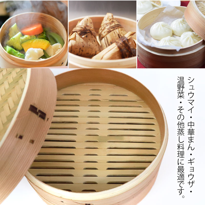 中華せいろ 受け台 セット 30cm 2段 杉製 蒸篭 蒸籠 蒸し板