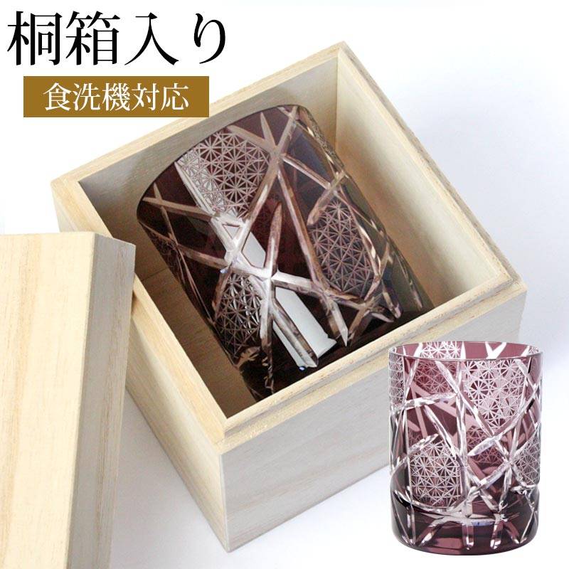 激レア. 野花のグラス 亜裕子作 木箱入り 切子グラス 切子 オールド グラス 210ml 単品 桐箱入り パープル 紫