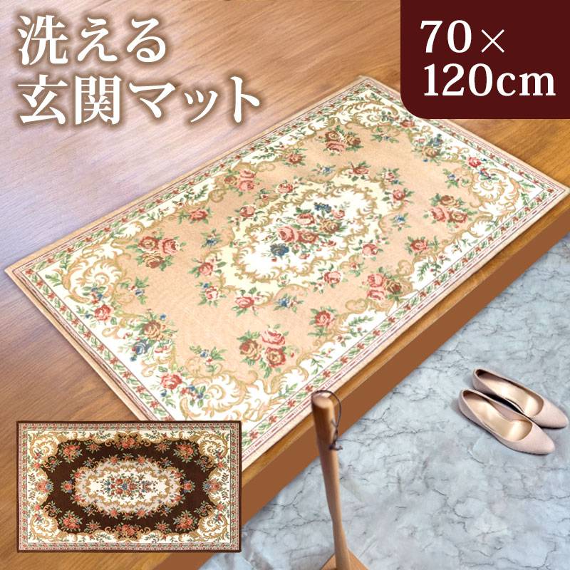 洗える玄関マット ゴブラン織 シェニールマット 70×120cm 風水