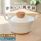 ξ���� ���� �� �ʤ� 20cm Ĵ����� �������� �ѹ������� ���ƥ�쥹 ξ�� ���դ� �դ� �ե� IH�б� ���� 1���� 2���� ���襤�� �İ��� ������� �ڹ��� �ۥ磻�� �� �����ܥ꡼ �ʥ����� ����ץ� ���� �ڤ�