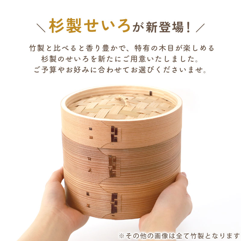 せいろ 両手鍋 セット 専用鍋 お鍋 鍋 蒸篭 蒸籠 蒸し器 セイロ 調理