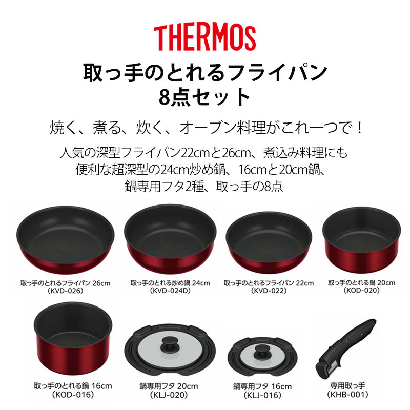THERMOS サーモス フライパンセット 取っ手のとれるフライパン セット