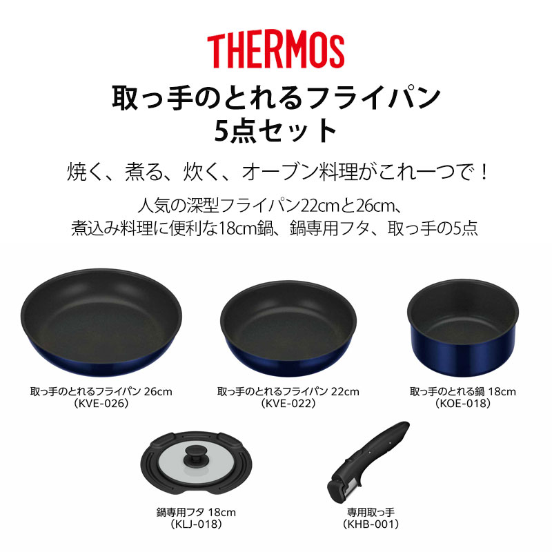 THERMOS サーモス フライパンセット 取っ手のとれるフライパン セット