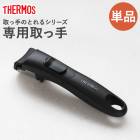 THERMOS ⥹ üΤȤ ñ ե饤ѥ  ü Ȥä ϥɥ ֥å ü꤬Ȥ  æ Ĵƻ