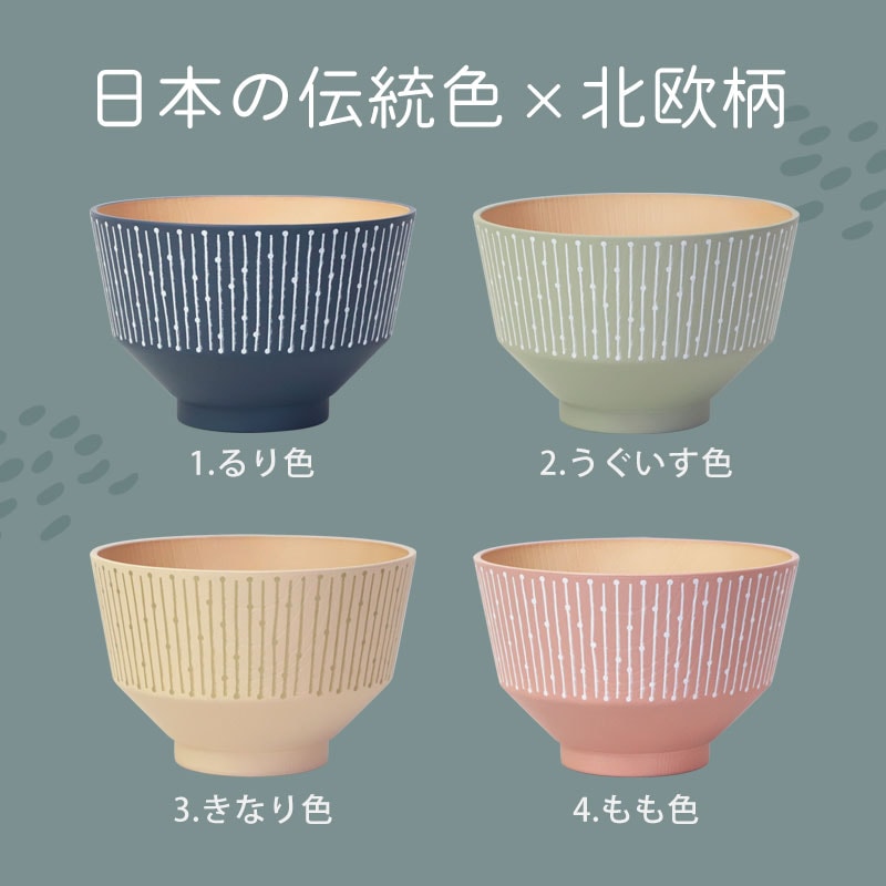 汁椀 360ml 食洗機対応 電子レンジ対応 nukka 日本製 山中漆器 抗菌